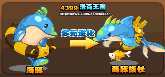 洛克王国海豚族长怎么得 海豚怎么进化成海豚族长