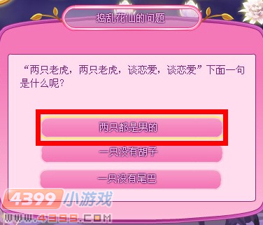 小花仙爱之星光奇怪花仙问题答案
