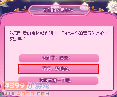 小花仙爱之星光奇怪花仙问题答案