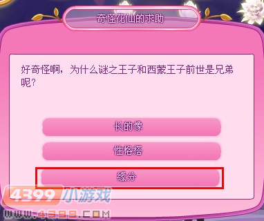小花仙爱之星光奇怪花仙问题答案