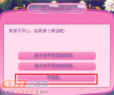 小花仙爱之星光奇怪花仙问题答案
