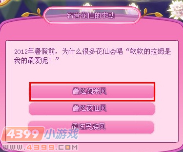 小花仙爱之星光奇怪花仙问题答案