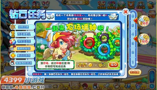 奥奇传说钻石任务(8月6日