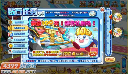 奥奇传说钻石任务(8月6日