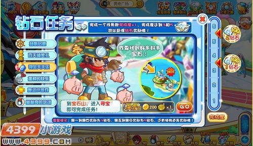 奥奇传说钻石任务(8月6日