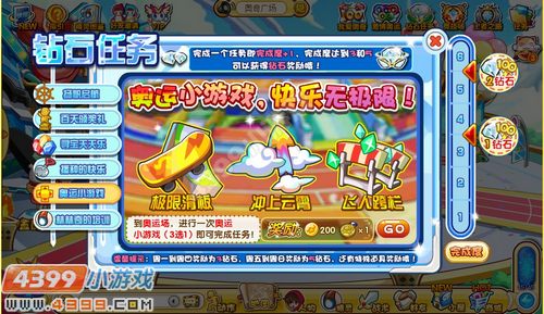 奥奇传说钻石任务(8月6日
