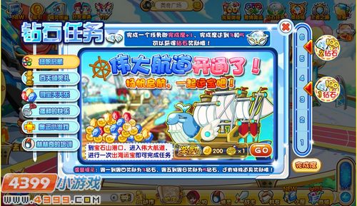 奥奇传说钻石任务(8月6日