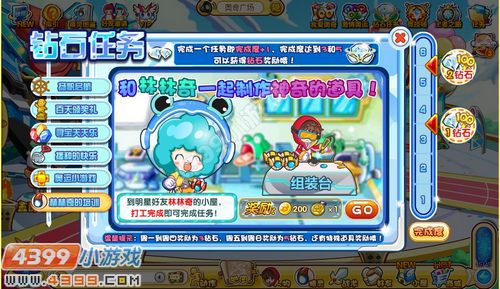 奥奇传说钻石任务(8月6日