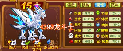 龙斗士泰坦55级15星属性图