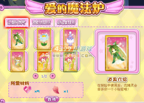 小花仙智者爱心卡怎么得？