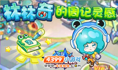 奥奇传说8月10日预告