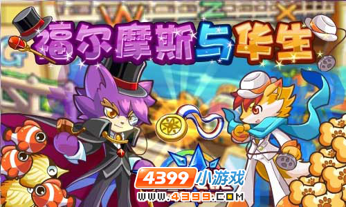 奥奇传说8月10日预告
