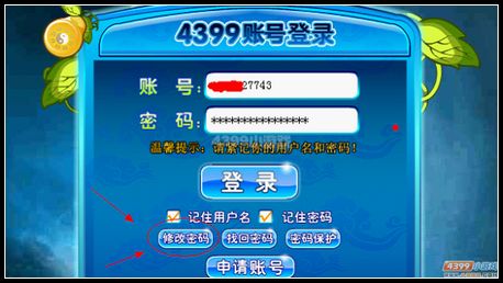 卡布西游教你如何修改密码