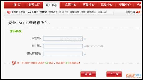 卡布西游教你如何修改密码