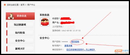 卡布西游教你如何修改密码