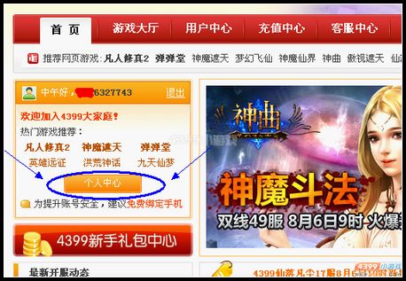 卡布西游教你如何修改密码