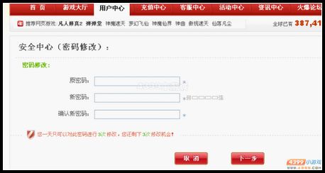 卡布西游教你如何修改密码
