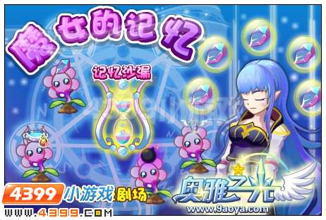 奥雅之光魔女的记忆在哪 怎么参加
