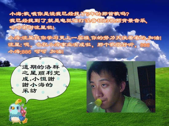 4399流星-天下没有免费的午餐[洛群之星十八期]