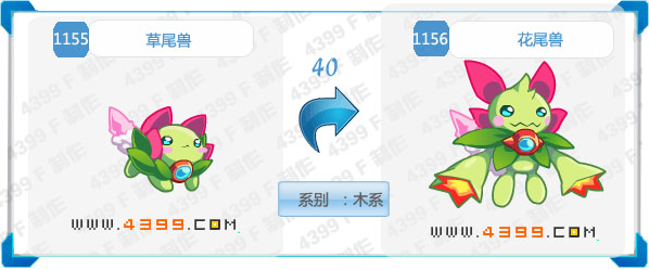 奥拉星花尾兽