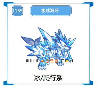 奥拉星极冰海牙