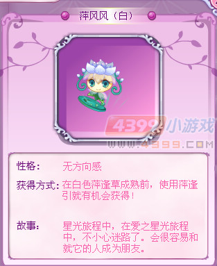 小花仙萍风风（白）花精灵