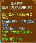 离子护盾
