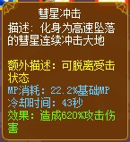 龙斗士光影炮师彗星冲击
