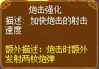 龙斗士光影炮师炮击强化