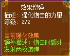 龙斗士光影炮师炮击强化