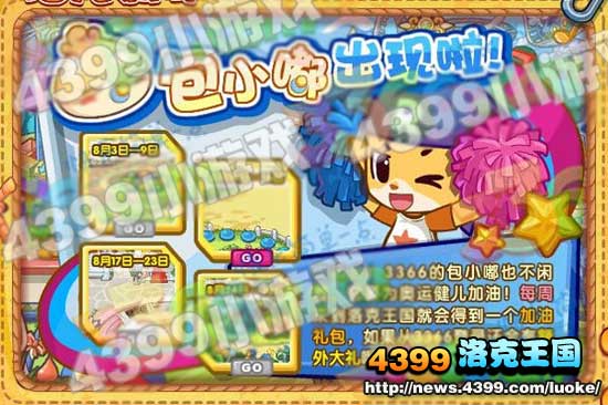 洛克王国8月10日更新大爆料