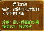 龙斗士光影炮师强化磁铁