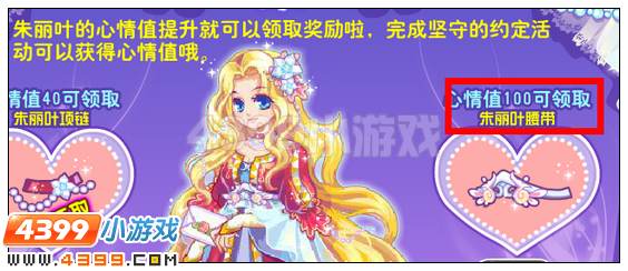 奥雅之光朱丽叶腰带在哪 怎么得