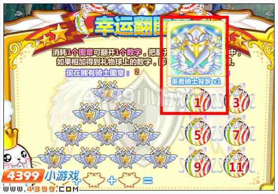 奥比岛英勇骑士背景在哪 怎么得