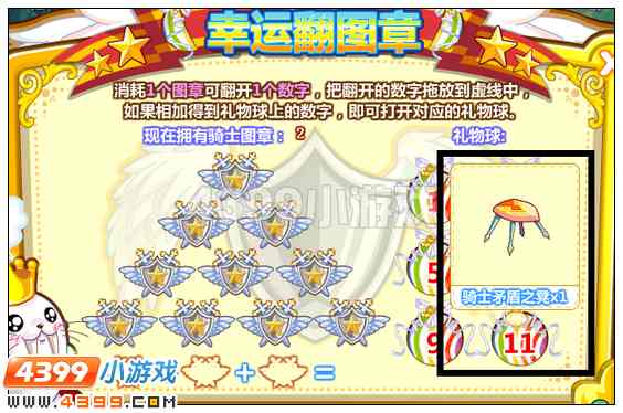 奥比岛骑士矛盾之凳在哪 怎么得