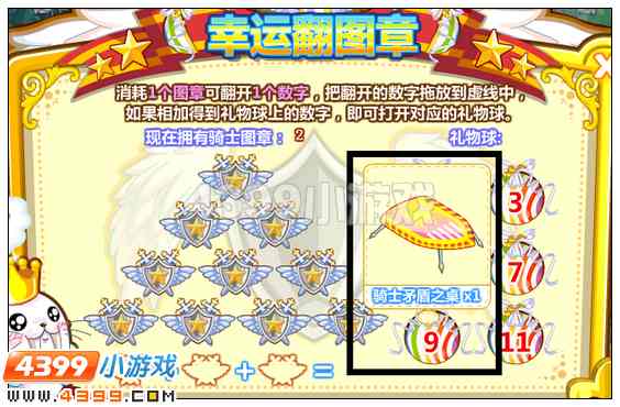 奥比岛骑士矛盾之桌在哪 怎么得