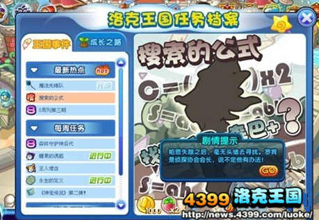 洛克王国全国搜索行动 帕恩消失了