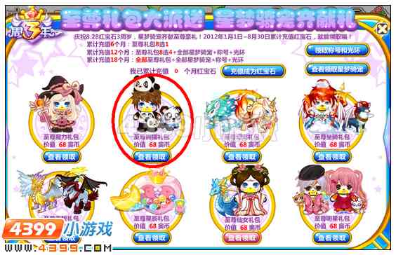 奥比岛熊猫男孩套装在哪 怎么得