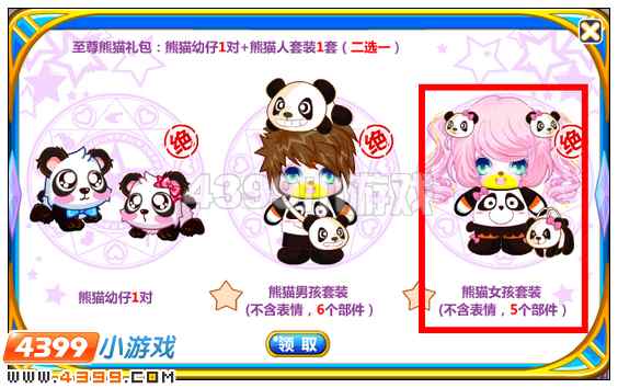 奥比岛熊猫女孩套装在哪 怎么得