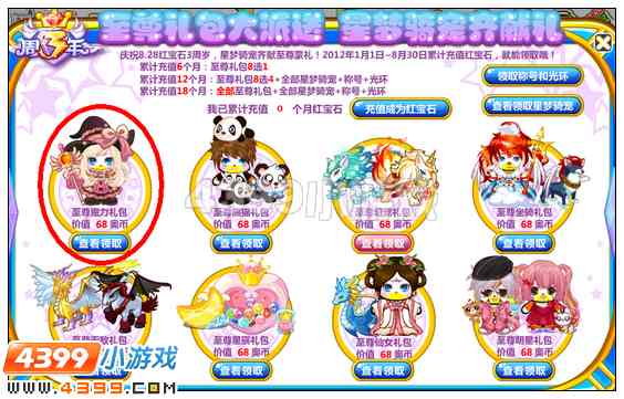 奥比岛魔力甜心套装在哪 怎么得