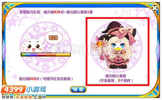 奥比岛魔力甜心套装在哪 怎么得