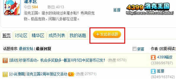 洛克王国2周年微征文公告