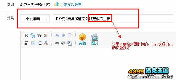 洛克王国2周年微征文公告