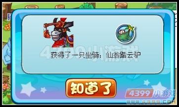 卡布西游踏云仙兽蛋怎么得