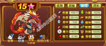 龙斗士龙王雷恩55级15星属性