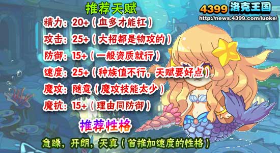 洛克王国神圣人鱼练级和鉴定