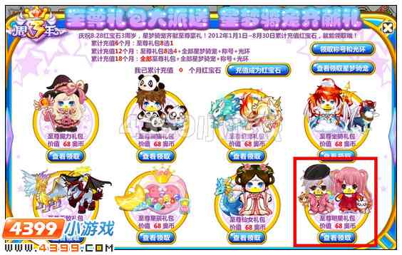 奥比岛尊贵明星晚礼服在哪 怎么得