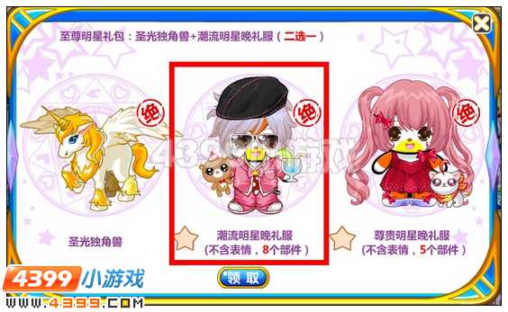奥比岛潮流明星晚礼服在哪 怎么得