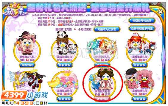 奥比岛超绝版仙女套装在哪 怎么得