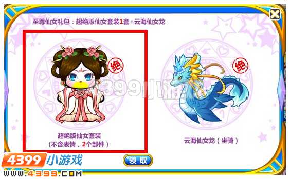 奥比岛超绝版仙女套装在哪 怎么得